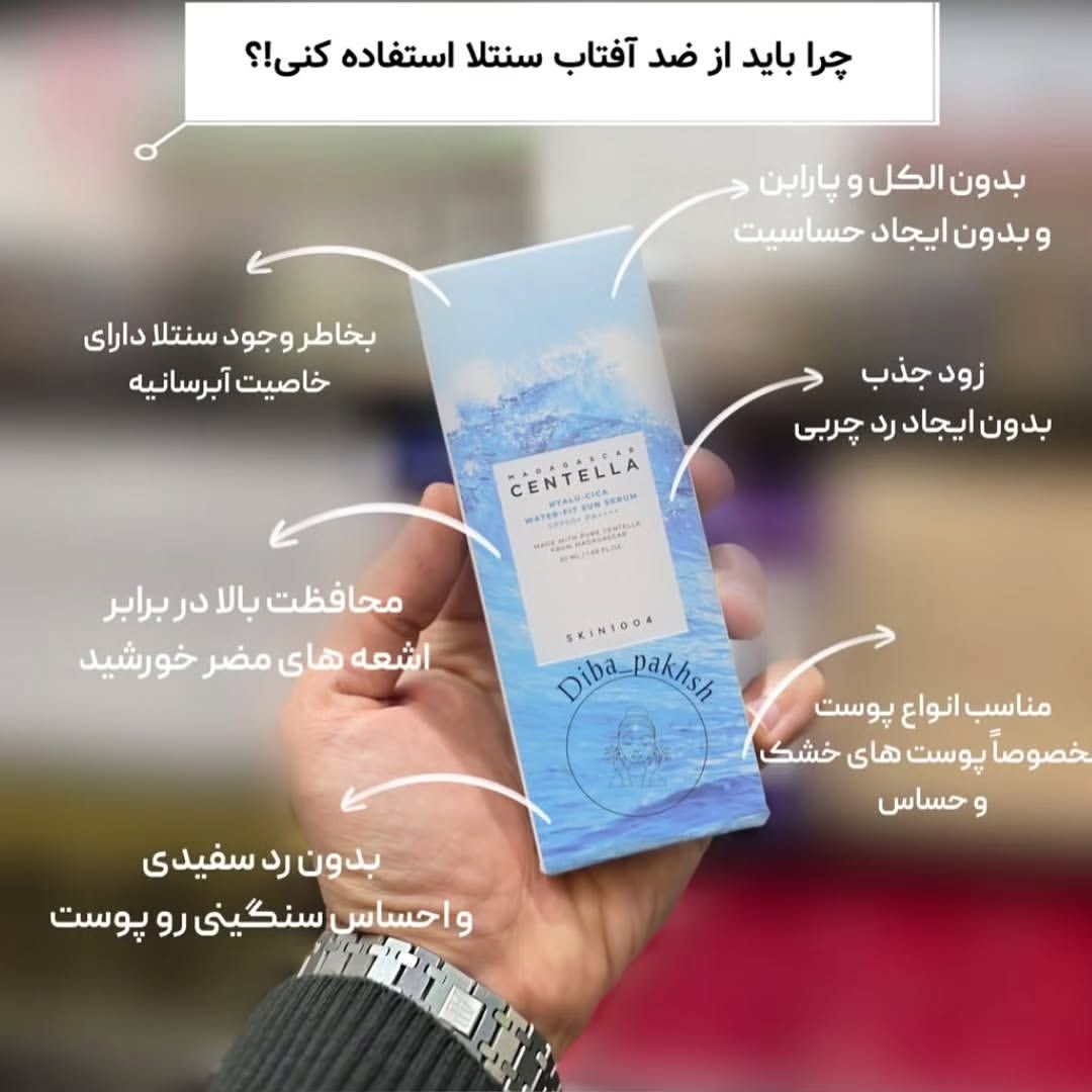 ضد آفتاب هیالوسیکا سنتلا