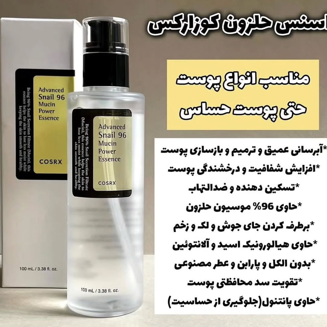 سرم حلزون کوزارکس