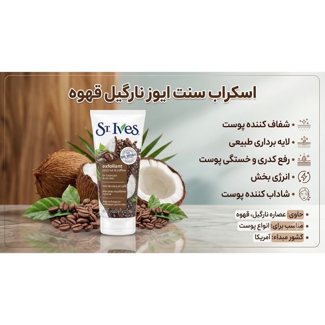 اسکراپ سینت ایوز قهوه و نارگیل