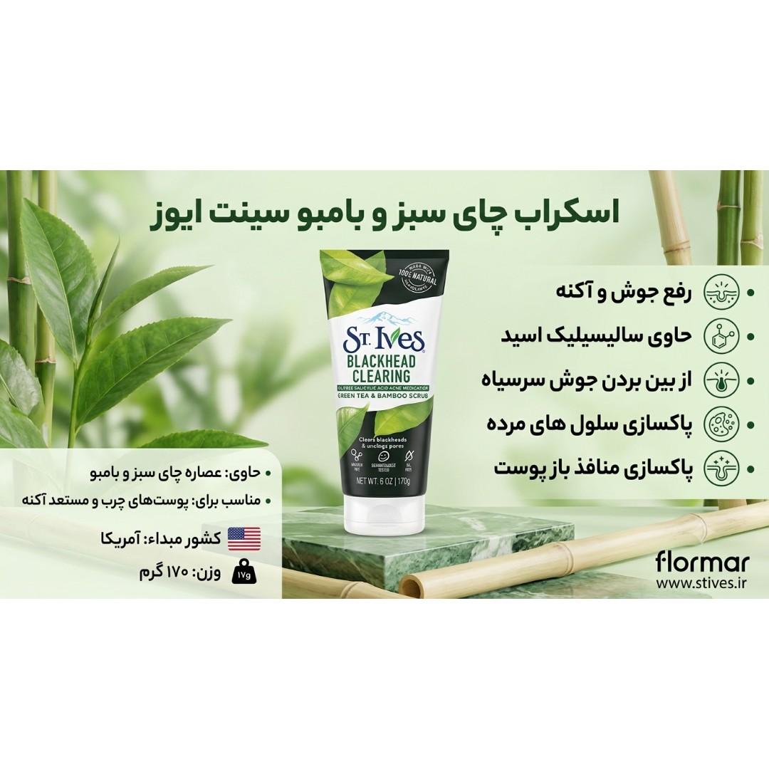 اسکراپ چای سبز و بامبو سینت ایوز