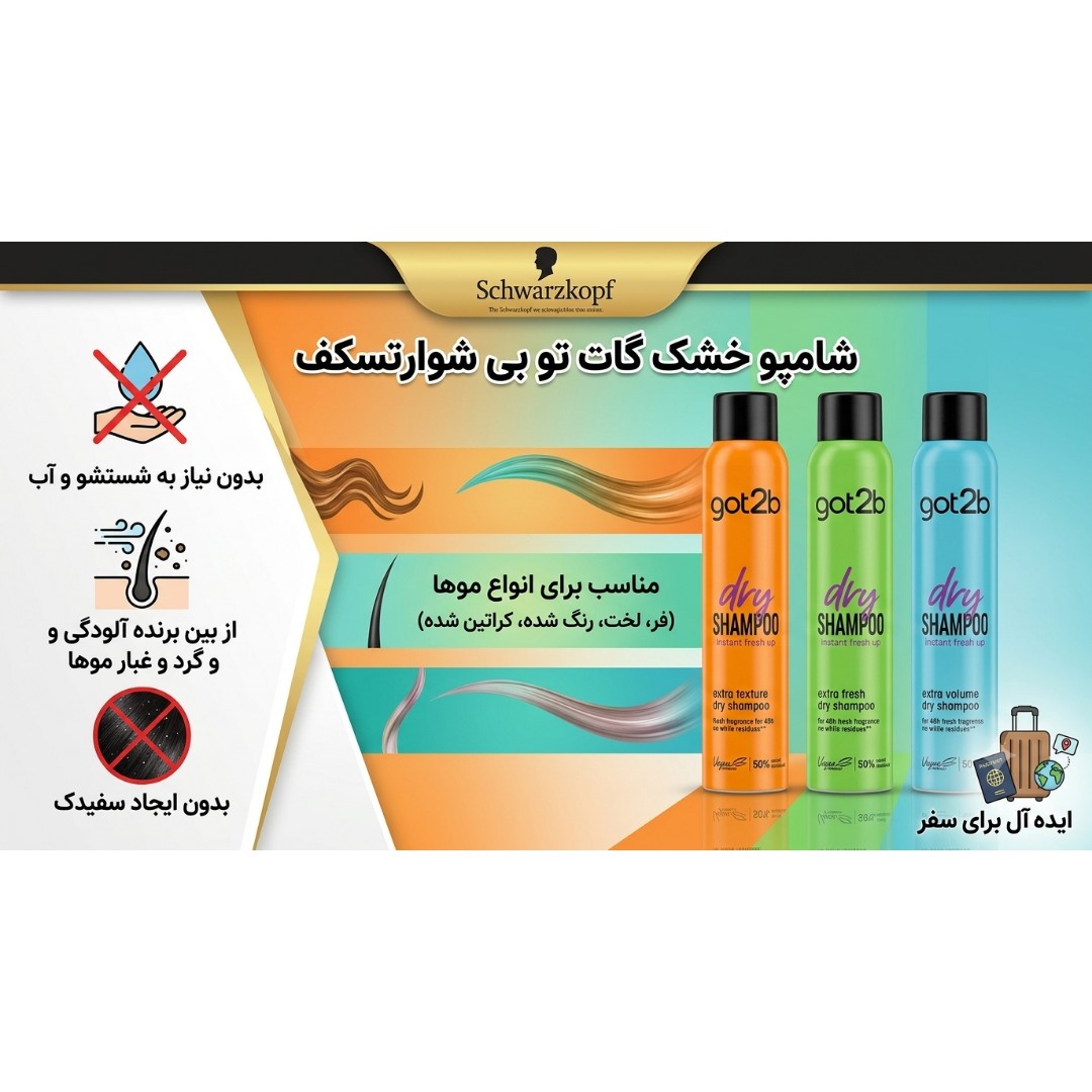 شامپو خشک گات تو بی
