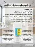 ژل شستشو گودمورنینگ کوزارکس