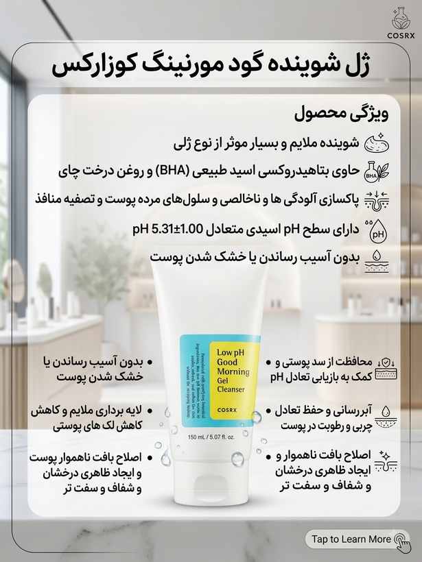 ژل شستشو گودمورنینگ کوزارکس